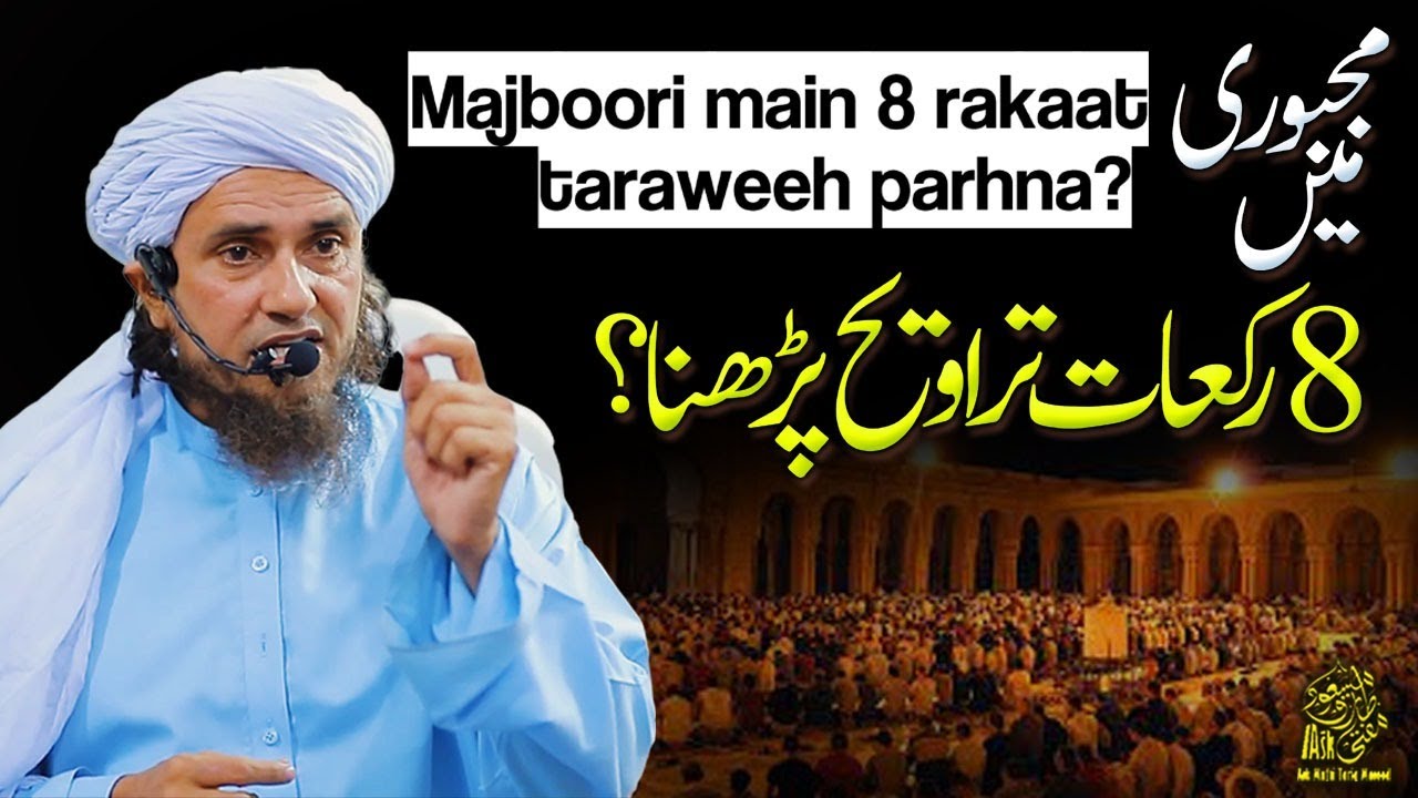 Majbori Main 8 Rakat Taraweeh Parhna Ask Mufti Tariq Masood YouTube Majbori Main 8 Rakat Taraweeh Parhna Ask Mufti Tariq Masood YouTube