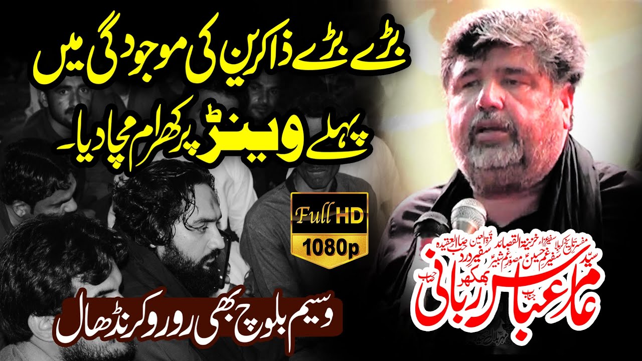 Zakir Amir Abbas Rabani Majlis 17 Safar 2023 Mohalla Noorwala Chiniot