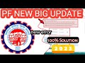 EPFO New Update 2023 / pf change password new error..23 / PF change password error solution 2023