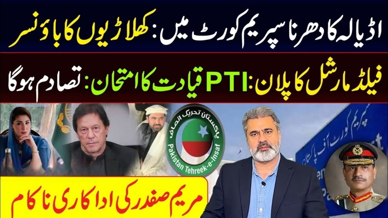 BREAKING: Adiala Sit-In Knocks Supreme Court Doors – PTI’s Shocking Move | Imran Riaz Khan