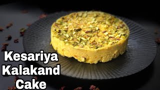 How to make Kesariya kalakand cake.केसरिया कलाकंद केक कैसे बनाये?