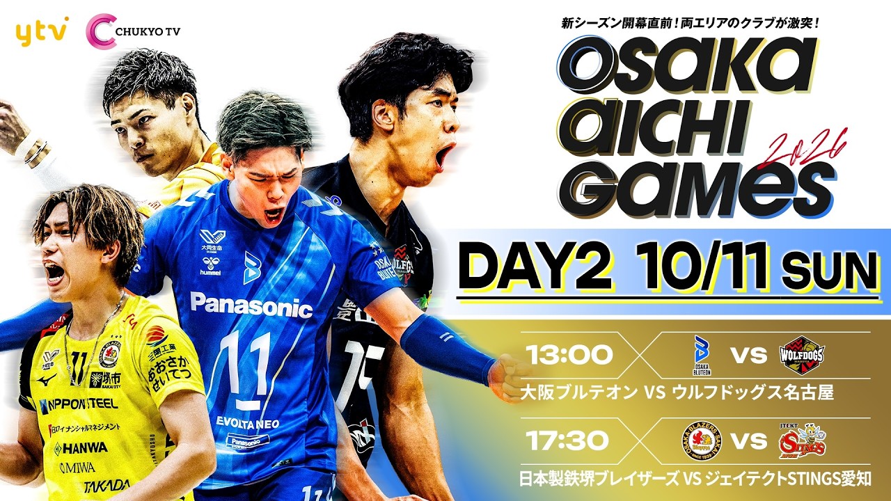 特別価格★一点もの最強パワー幸せを掴み取るオルゴプレート DAY2】SV.LEAGUEプレシーズンマッチ『OSAKA AICHI GAMES 2026』｜大阪