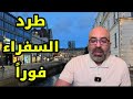 كارثة .. قطع العلاقات المصرية السورية ! 