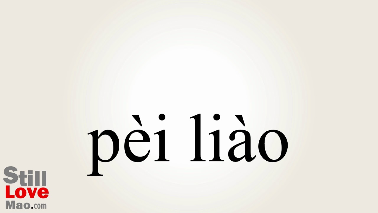 How to Say Ingredients in Chinese - YouTube