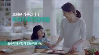 동부화재 우리가족 건강보험 TVCF 30