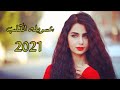 رضا الجميلي شسويله القلب عشقان جديد وحصريا 2021 رضا الجميلي شسويله القلب عشقان جديد وحصريا 2021