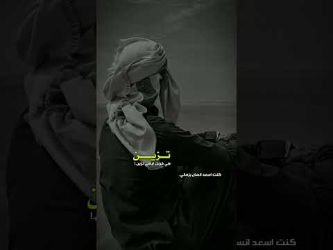 في قربك ايامي تزين مقابلك جالس مكاني عبدالله ال فروان اكسبلور تصميمي ترند