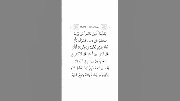 سورة المائدة ٥٤