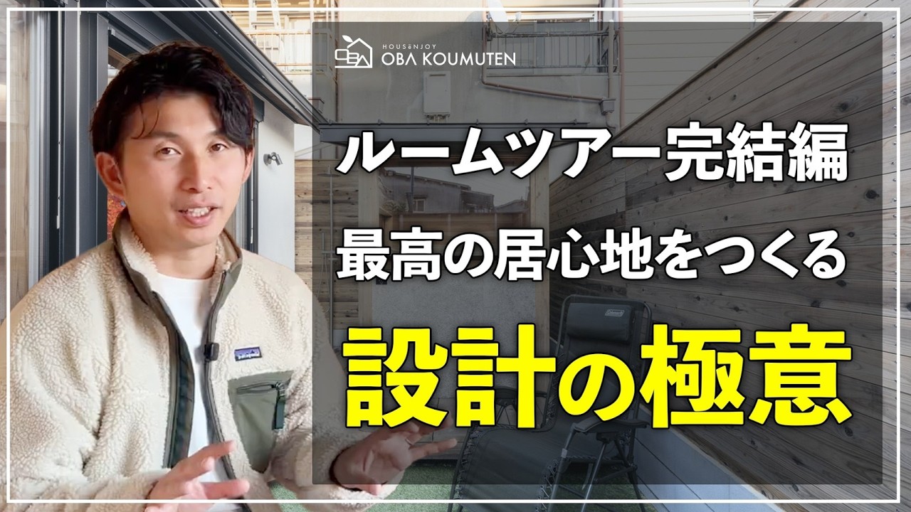 【注文住宅】15万円でここまで変わる？後悔しないためのヒアリング術と「コスパ良く高級感を出す」素材選びの極意【アフタートーク】