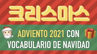 🎄ADVIENTO 2021 VOCABULARIO COREANO | 크리스마스 (en español)