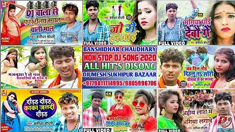 Maithili Jukebox non stop Maithili song Bansidhar choudhary Ka Super Hit non stop Maithili song