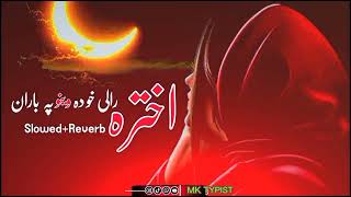 Akhtara Rale Kho Da Weno Pa Baran Ki Rale [ Slowed Reverb 💔Pashto 2023 New Song _ @imaZahidOrakzai (HD)