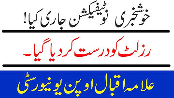 AIOU BA Result Spring 2021 update | Good News Aiou | How to Result Check AIOU Spring 2021