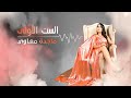 MEJDA MAAOUI EL SEET EL OULA Official Lyrics Video الست الاولى ماجدة معاوي 