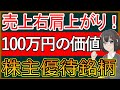 【１分でわかる】エプコ　100万円の株主優待！【2311】
