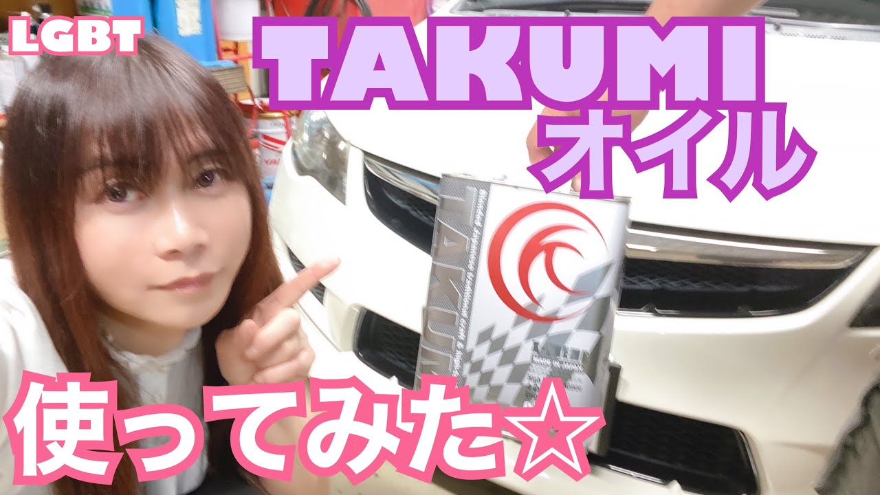 【FD2】15万km シビック タイプR TAKUMIオイル使ってみた☆　CIVIC 整備 ガレージライフ LGBT 男の娘