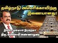 திருநள்ளாறு கோவிலை கடக்கும்போது சேட்டிலைட் செயலிழப்பது உண்மையா.? - மயில்சாமி அண்ணாதுரை | ISRO