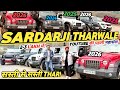 तगड़ी SALE 2026 की Sardarji Karwale 🔥 Second hand thar | second hand scorpio | Used cars in Delhi |
