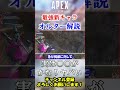 【APEX/シーズン21】最強新キャラ『オルター』ムズない？って人に知って欲しいポイント解説！ #Shorts【初心者】