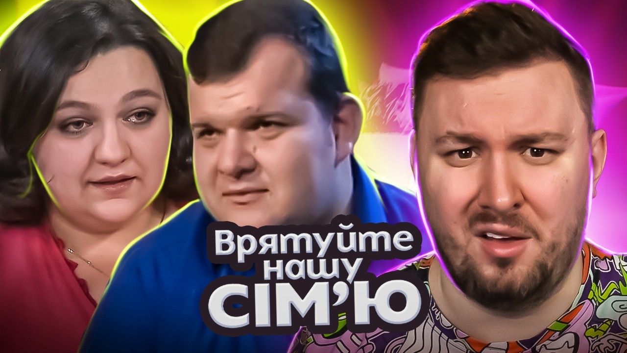 Спасите нашу семью ► Мы весим 300 кг. ► Семья Могила