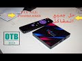 tvbox H96 max  لجهاز boot إصلاح معضم المشاكل من بينها مشكل