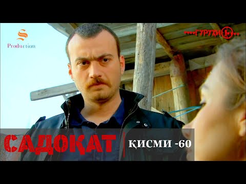 САДОКАТ кисми 60 СЕЗОН 2 юм 60 سریال گروه ویژه دوبله فارسی قسمت