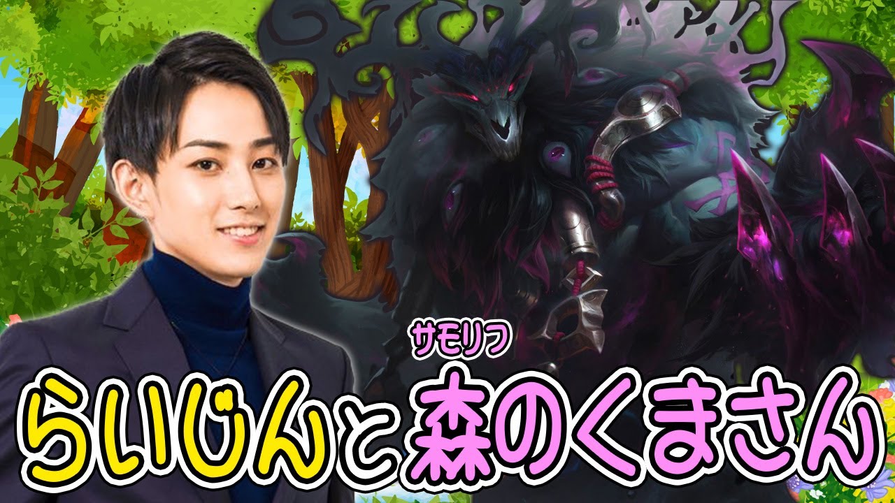 【TOPボリベア】涙目ワニさんとらいじんのくまさん【らいじん/LoL/パッチ25.15】