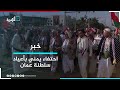 الجالية اليمنية بظفار تحتفي بالعيد الوطني الثاني والخمسين لسلطنة عمان وتشيد بجهودها في اليمن