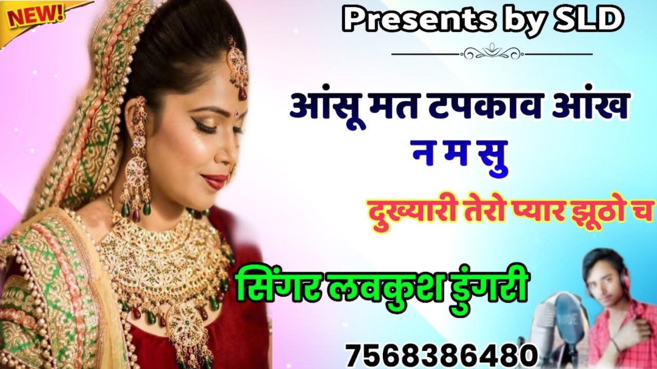 बेवफा लड़कियों के लिए मीणा गीत!! दुख्यारी तेरो प्यार झूठो च // सिंगर लवकुश डुंगरी 
#lovekush_Dungri