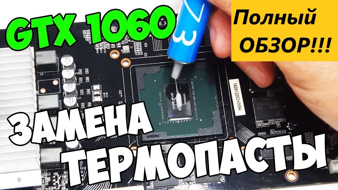 Как самому поменять термопасту на видеокарте! - YouTube