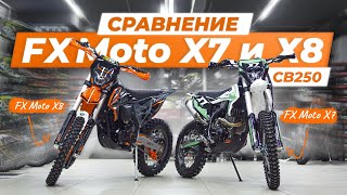 FxMoto X7 cb250 | сравнение с Х8 | ОБЗОР