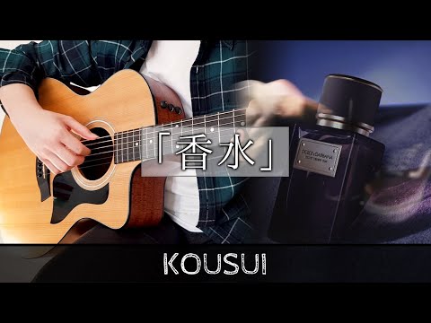 Kousui (Fingerstyle) - Eito