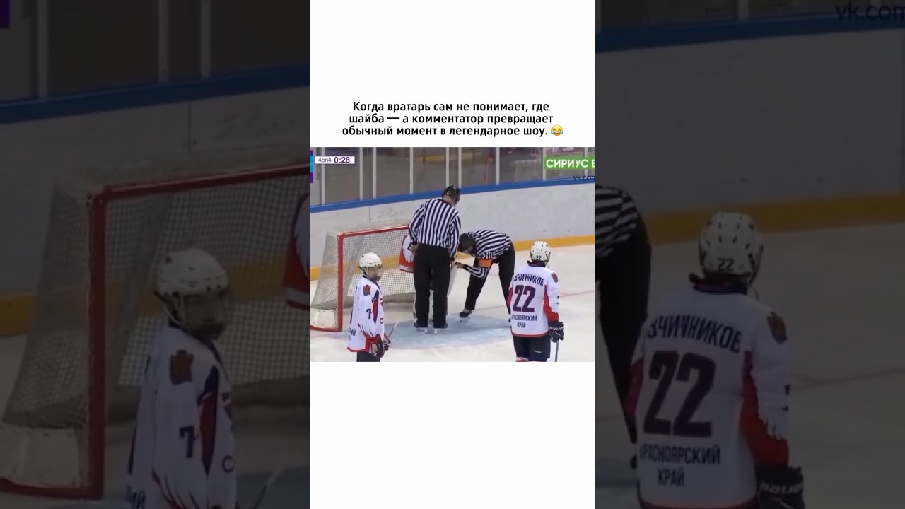 Где шайба?!🤣🏒