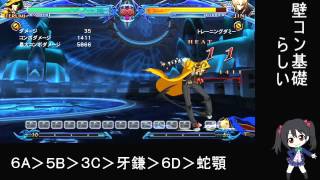 BBCP Yuki Terumi Beginner Combos