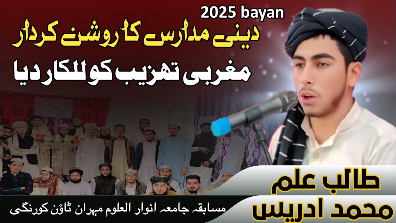 Dini Madaris Ka Roshan Kirdar | Role of Islamic Seminaries in Society | sakargahi Academy 