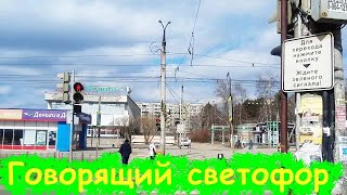 Говорящий светофор Ангарск