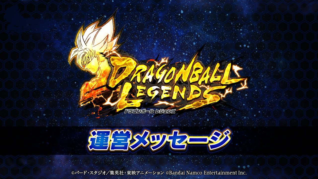 ドラゴンボール レジェンズ】2025年 運営メッセージ - YouTube