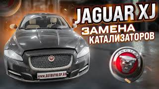 Jaguar XJ eco boost. Замена катализатора