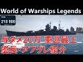 【PS4:WoWS】与ダメ200k↑・日本最終巡洋艦最上(Mogami)・アプグレ、艦長紹介付き【World of Warships Legends:ワールドオブウォーシップスレジェンズ】