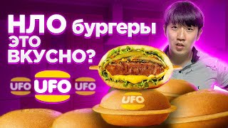 ЗАКАЗАЛ ВСЕ МЕНЮ НЛО БУРГЕРОВ / КОРЕЙСКИЙ ТРЕНДОВЫЙ ФАСТФУД / НИКОЛАЙ ПО-КОРЕЙСКИ