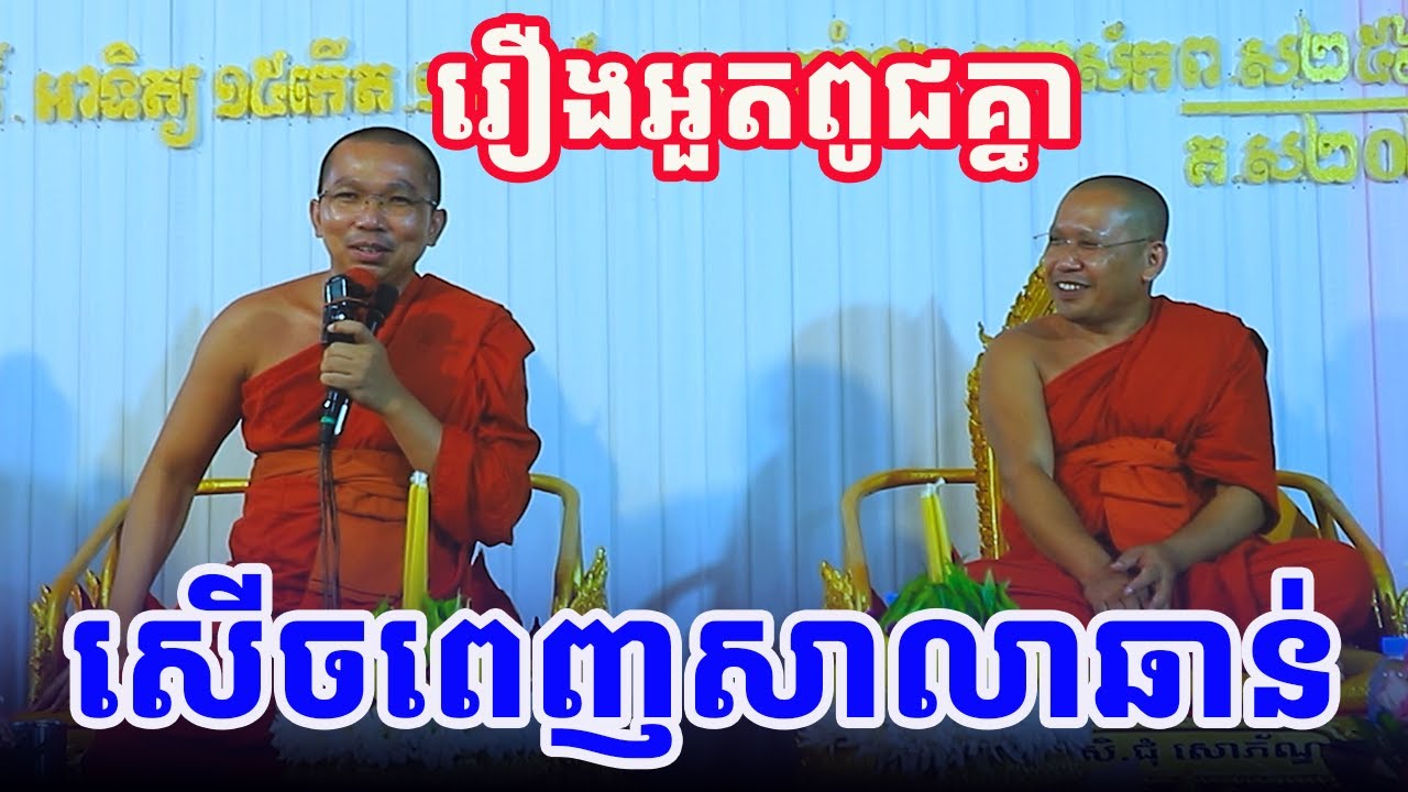 ផ្អើលសាលាឆាន់ រឿងអួតពូជគ្នា /លោកគ្រូ ជួន​ កក្កដា និង លោកគ្រូ ភិន វុទ្ធី/ Dharma 2024