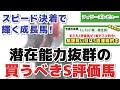 【フィリーズレビュー2022】1番人気ナムラクレアを倒すのはコイツだ「調教も条件も◎！ベストな相棒もご紹介」予想・考察動画※5週連続馬券的中！