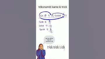 Trigonometry tricks in😀5Sec | त्रिकोणमिति class 10 | maths tricks #shorts #mathstricks #trignometry