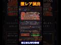 激レアガチャ演出でパニックになってしまうさごまんさんww【さごまん切り抜き】 #プロスピa #プロスピ #ゲーム実況 #shorts