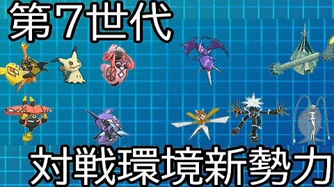 ポケモン解説 ポケモンsm使用率no１ ミミッキュとカプ系で振り返るストーリーで分かる第七世代対戦環境の歴史 ゆっくり解説 Mp3
