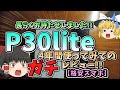 【Android】P30lite 4年間使ってきてのガチレビュー【スマートフォン】【格安スマホ】