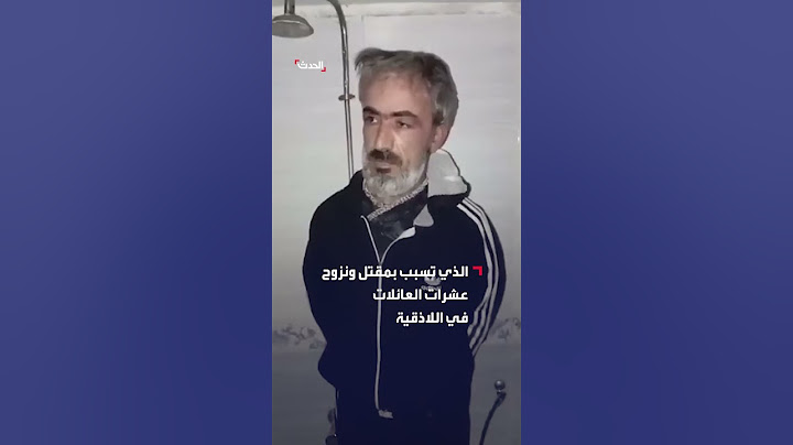 الأمن العام السوري يلقي القبض على عنان زويكلي أحد التابعين لنظام بشار الأسد