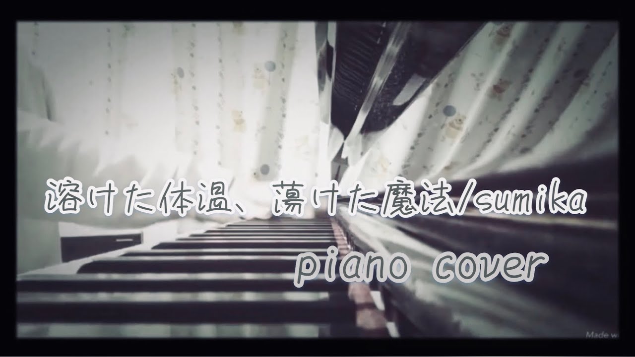 ピアノ 溶けた体温 蕩けた魔法 Sumika Youtube ピアノ 溶けた体温 蕩けた魔法 Sumika Youtube