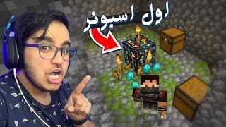 عرب كرافت 1  سبونر من البداية