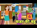     hindi kahani  hindi moral stories  moral stories  new hindi cartoon  story